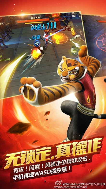 刚刚完成了一套网易 - 功夫熊猫 的焦点...