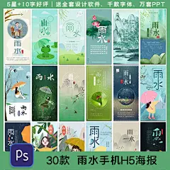 雨水节气电商节日活动手机h5海报新媒体用图壁纸psd模板设计素材-淘宝网