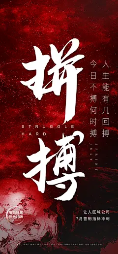 年终冲刺励志海报
