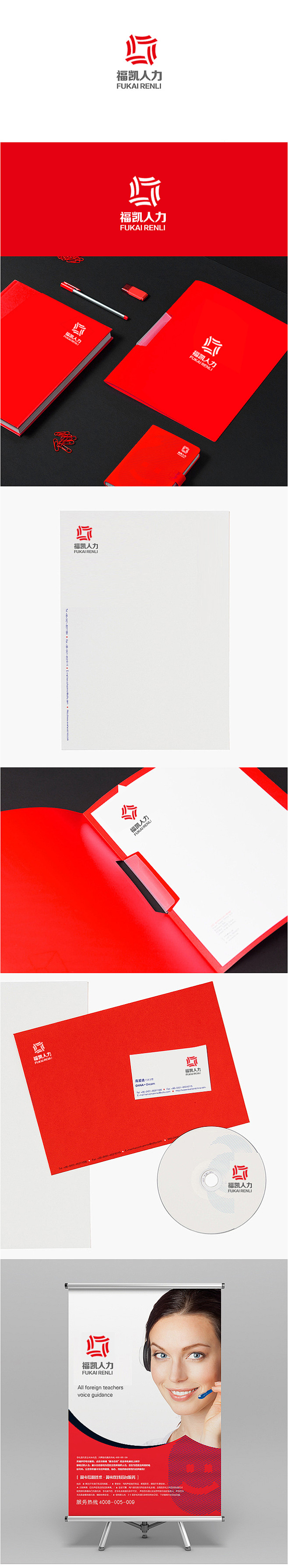 北京福凯人力资源有限公司LOGO设计