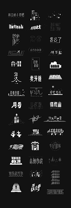 知雾采集到Z-字体设计