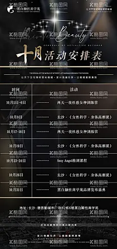 月活动适宜安排表日程表  - 源文件下载【酷图网】海报,微商,医美,女性,私密,活动,课程表,黑金,