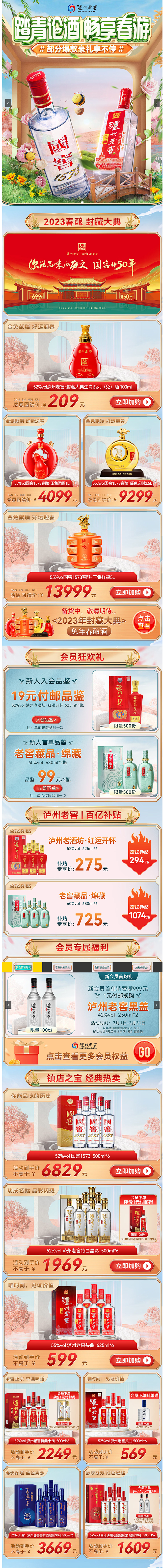 泸州老窖官方旗舰店 - 京东