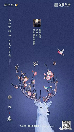 房地产海报采集到【立春】地产海报