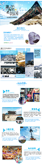 冬季首尔旅游韩国-冬季。为了终结青春，要越走越远；为了寻找幸福，要越走越广；为了不想寂寞，活出独立自我，要越来越自由...... #城市# #美景# #韩国# #旅游# #海报#
