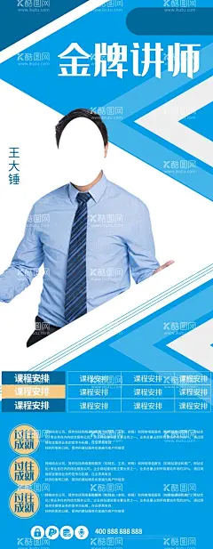 金牌讲师  - 源文件下载【酷图网】人物介绍,团队展示,名师推荐,金牌讲师,微商,教育,课程,商务,企业,展架,易拉宝,海报,金色,银色,黑色,抖音,视频直播,
