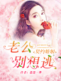 契约婚姻：老公别想逃（无线）