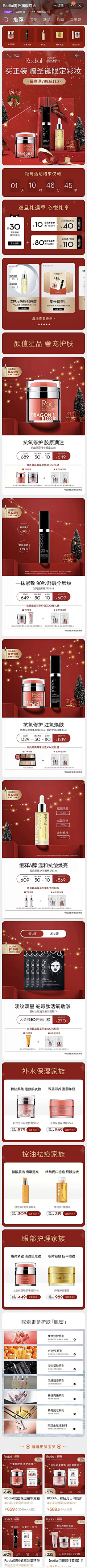 AOIACE采集到双旦美妆店铺首页