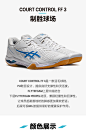 ASICS亚瑟士新款球类鞋COURT CONTROL FF 3男子专业缓震羽毛球鞋-tmall.com天猫