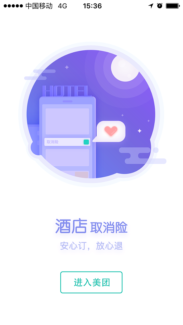 美团APP更新引导页 #UI设计##网页...