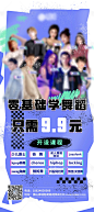 舞蹈海报-源文件