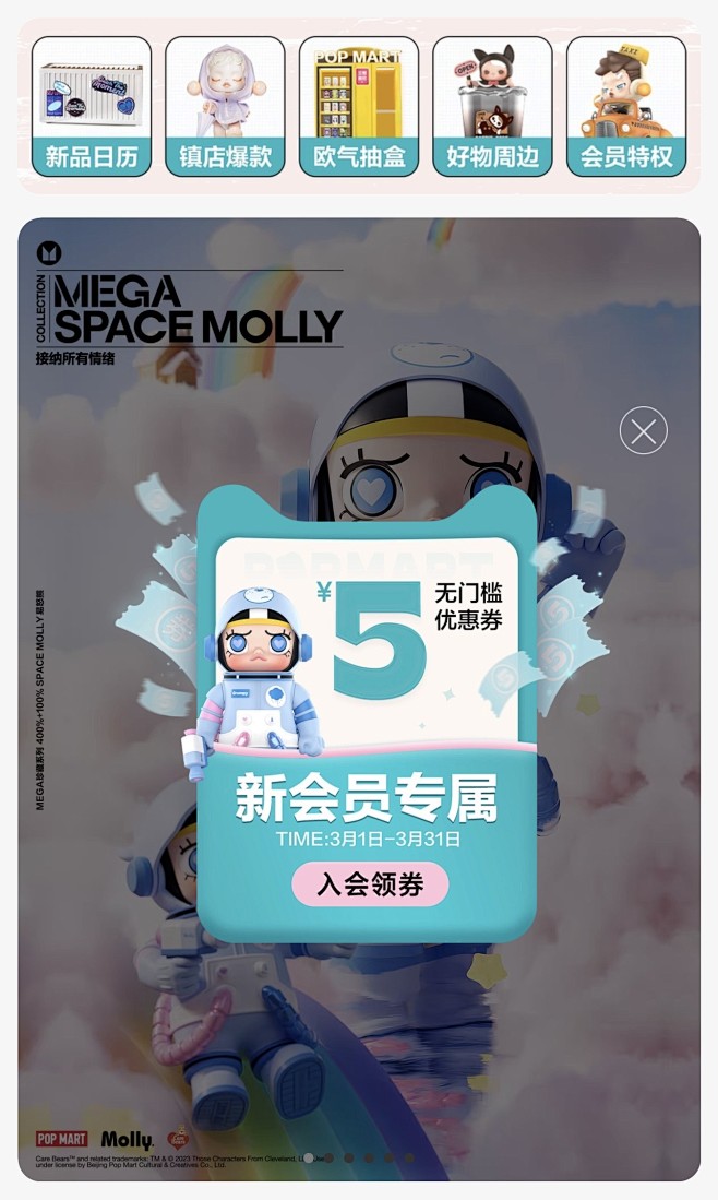 泡泡玛特品销宝