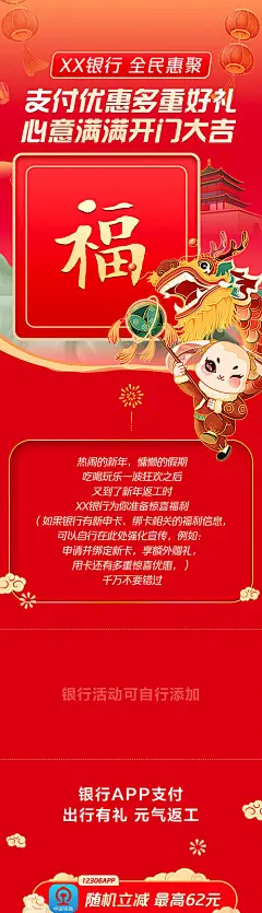 银联银行元宵节龙抬头理财活动-源文件