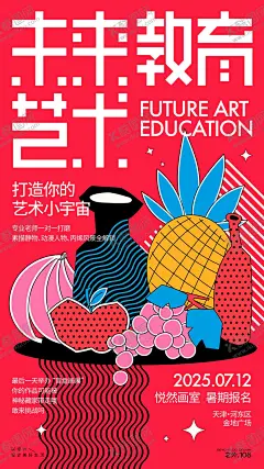 暑假画室招生宣传海报 【酷图网】海报,暑假,画室,招生,水果,瓶罐,创意,
