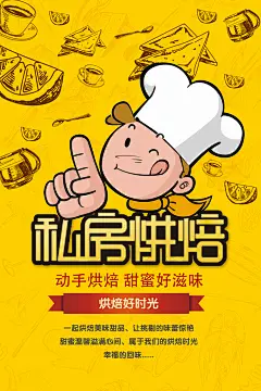 私房烘焙坊面包店宣传海报