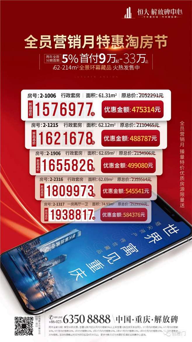 全员营销月 淘房节