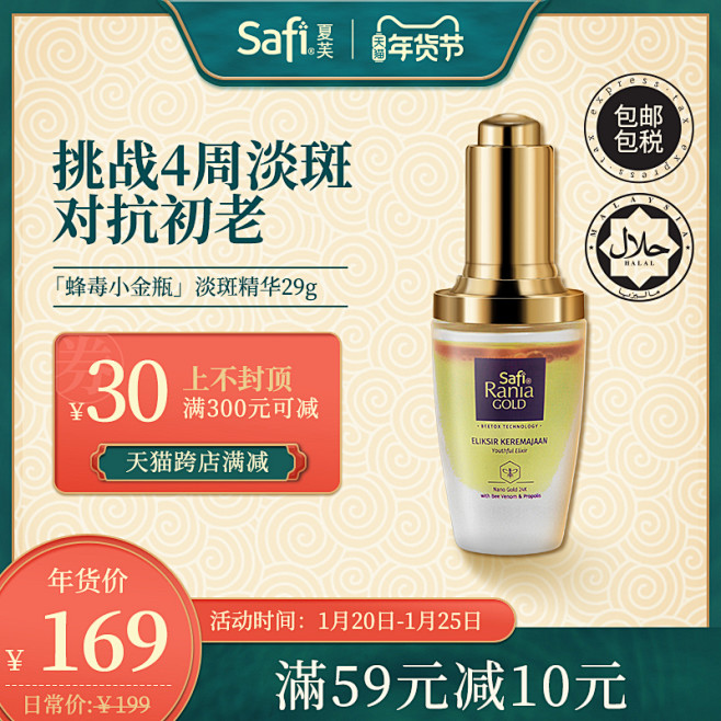 护肤品美妆类目-2021年货节主图