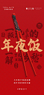除夕2