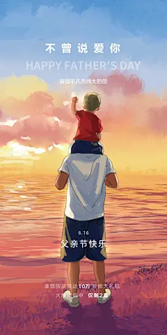 感恩父亲节海报父亲节快乐
