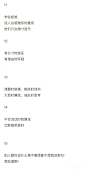 需要牢记的30条人际交往小技巧~！！可以让你情商大大提高  #小婊渣的日常#