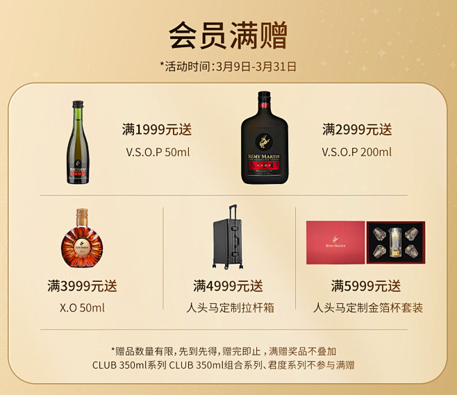 会员满赠排版