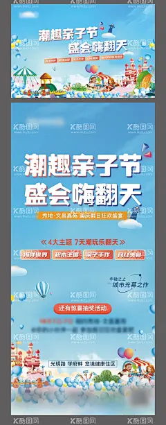 亲子活动  - 源文件下载【酷图网】背景板,活动展板,海报,地产,国庆,暖场活动,亲子嘉年华,主KV,海洋球,