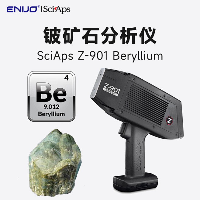 SciAps赛普司手持式光谱仪赛恩谱激光...