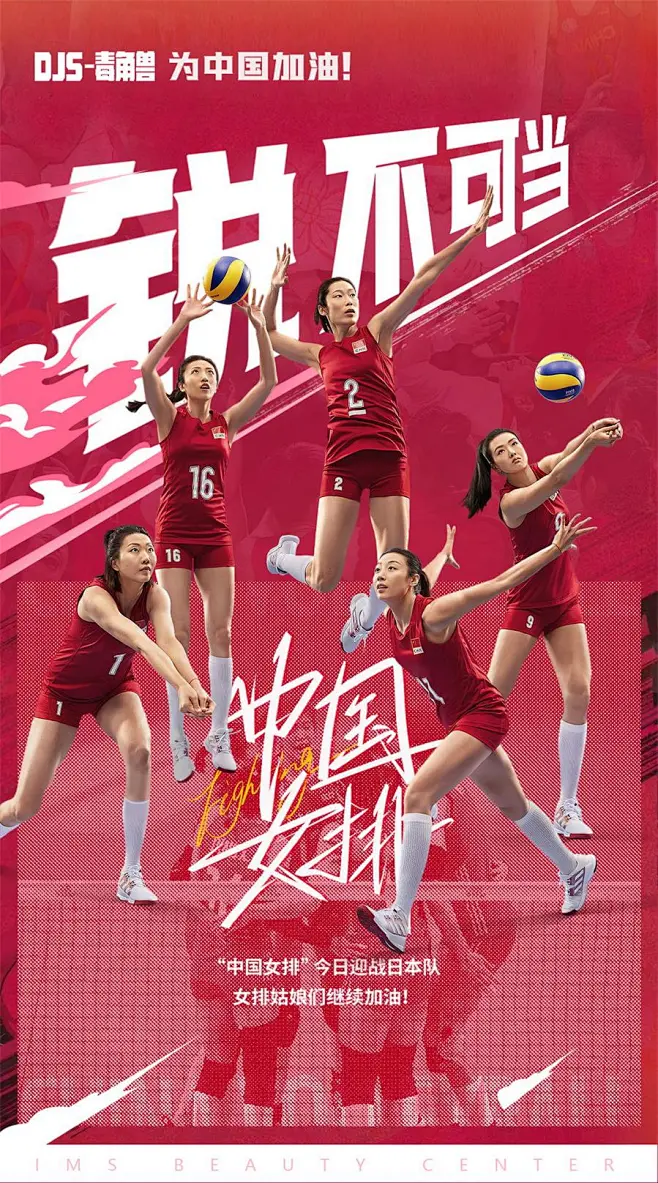 中国女排运动海报设计师中国女排运动海报