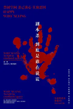 时尚狼人杀剧本宣传海报108