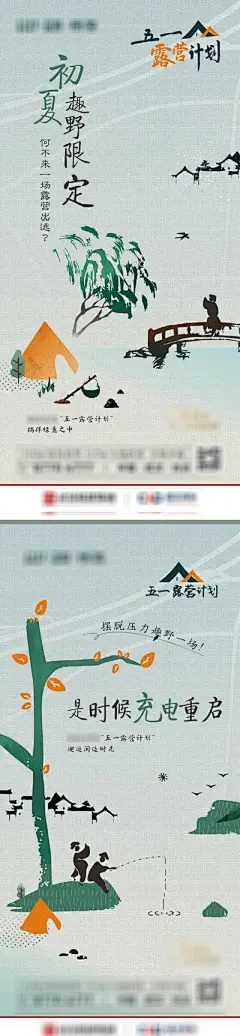 【佳图网】 海报 地产 露营计划 新中式 国风 简约