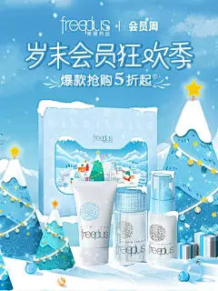 @佑佑佑小溪 采集 冬季 冬日 卡通 手绘 化妆品 美妆 个护 母婴奶粉 保健品 圣诞 元旦 双旦 大促无线海报kv  freeplus芙丽芳丝官方旗舰店