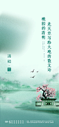 【源文件下载】 海报 房地产 清明节 中国传统节日 二十四节气 新中式 桃花