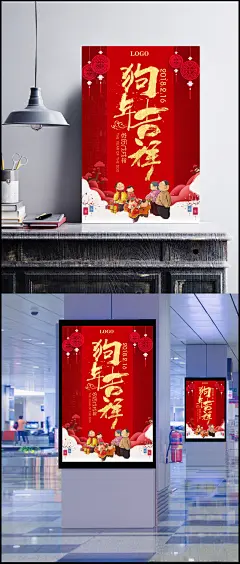 2018年狗年红色中国风商场促销海报