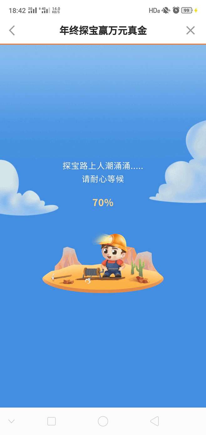 加载页、loding页