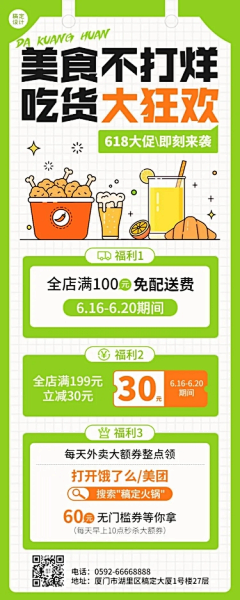 亻韦๑采集到店海报
