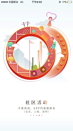 在下狗三采集到APP启动页引导页