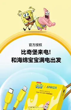 Anker安克海绵宝宝授权数据线1.8米typec充电线PD快充头适用于iPhone14苹果13手机ipad平板Macbook笔记本1345-tmall.com天猫