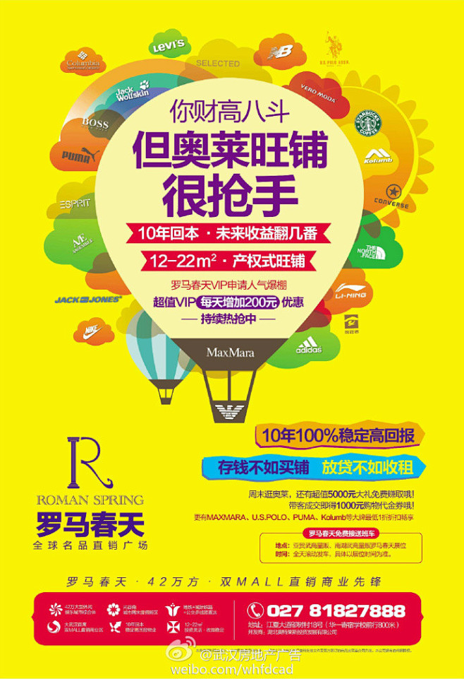 商铺报广【江夏罗马春天】转自武汉房地产广...