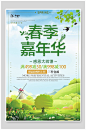 绿色春季嘉年华促销海报