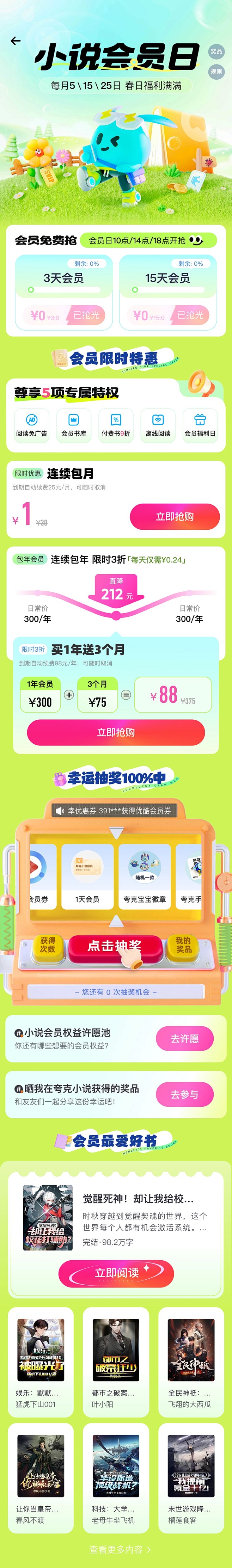夸克小说会员日_h5 运营设计