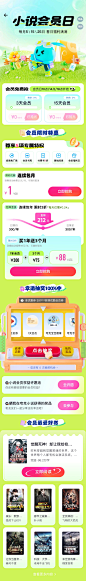 夸克小说会员日_h5 运营设计