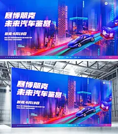 创意霓虹渐变赛博朋克风格汽车主题营销展板