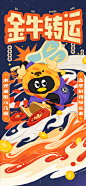 02_金牛转运（牛魔王）