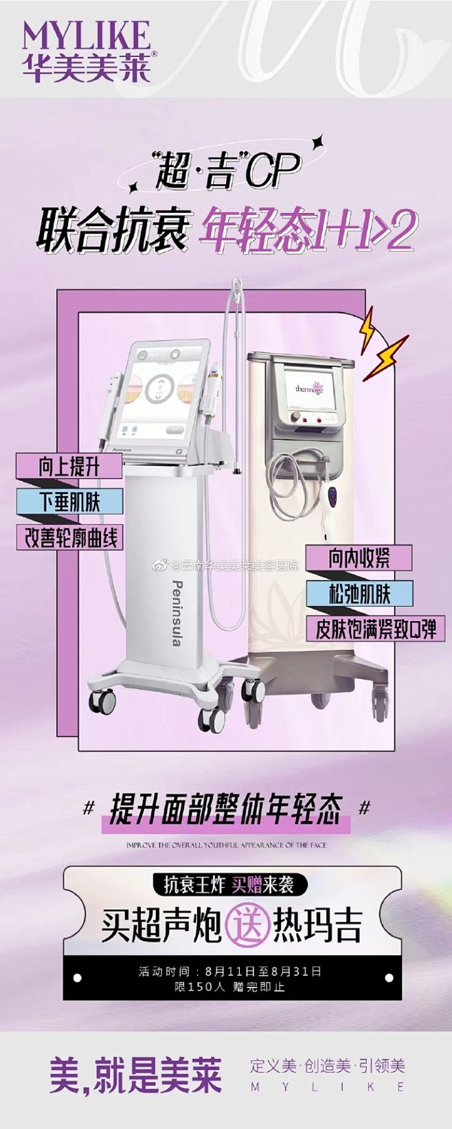 #“超”“吉”CP 抗衰王炸
#买超声炮...
