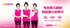孩子王专业育儿顾问--形象方案2