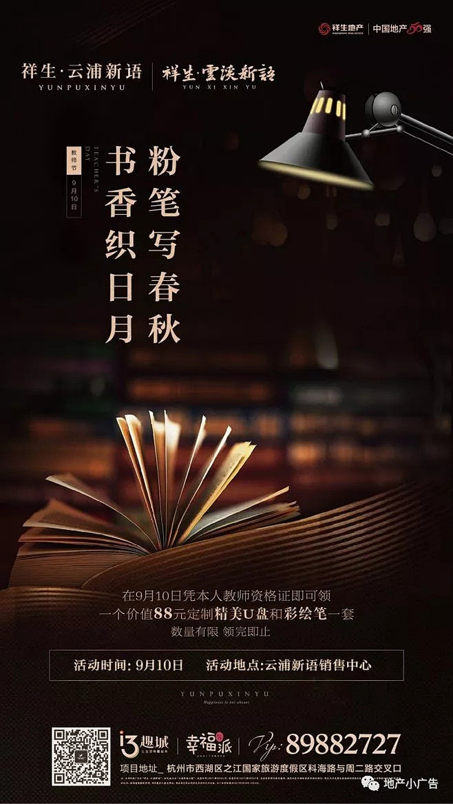 地产微信参考-教师节
