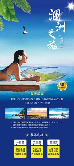 涠洲岛旅游海报-享设计
