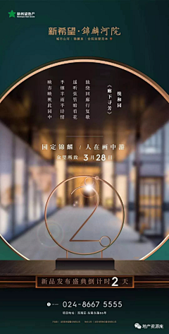 点这里-H采集到地产-倒计时-2019