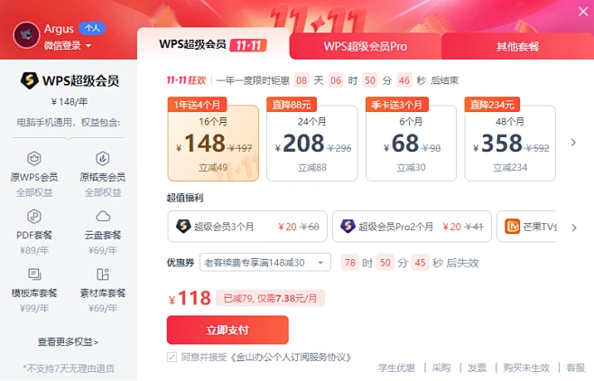 WPS超级会员-花瓣网