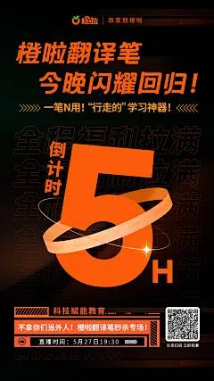 倒计时5小时海报-私域